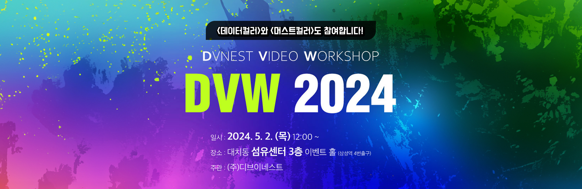 DVW 2024